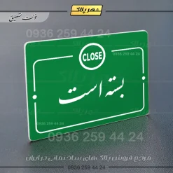 پلاک راهنما بسته است - تصویر 11